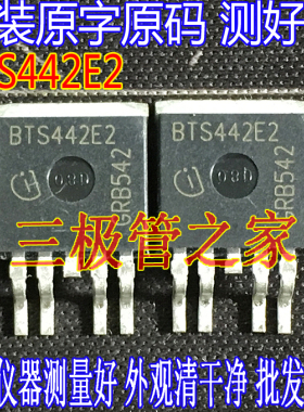 原装进口原字 BTS442E2 BTS442E TO-263贴片 电源芯片