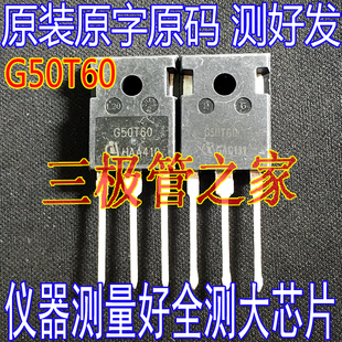 原装进口拆机原字G50T60 IGW50N60T TO-247 IGBT功率管 50A600V