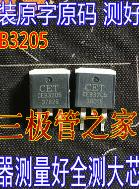 原装进口拆机原字CEB3205 MOS 场效应管贴片TO-263 55V 108.5A