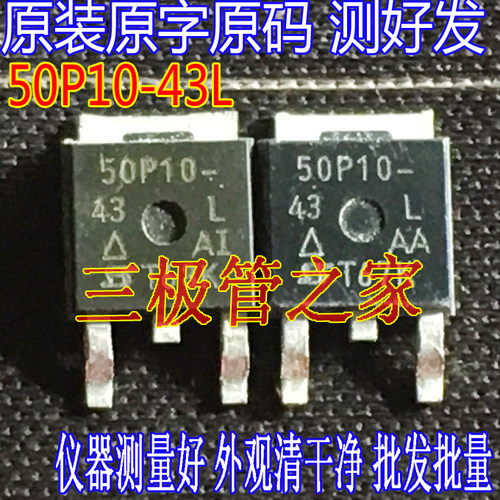 场效应管50P10-43LMOS管P沟道