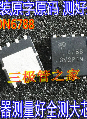 AON6752 6752 AON6756 6756 AON6786 6786 AON6788 6788 MOS管QFN