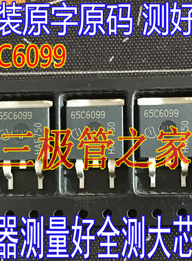 原装进口拆机 65C6099  贴片场效应管 N沟道 650V 38A TO-263