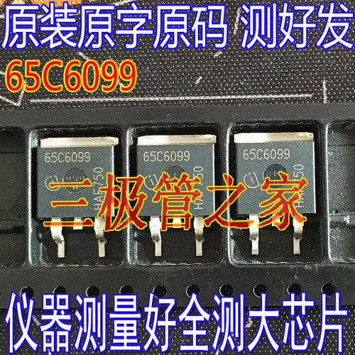 场效应管65C6099MOS管N沟道