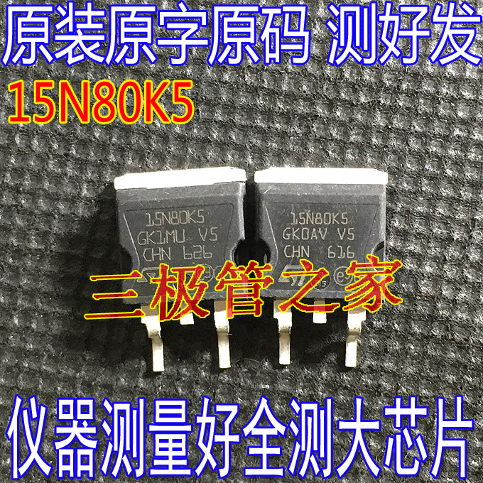 场效应管15N80K5MOS管TO-263