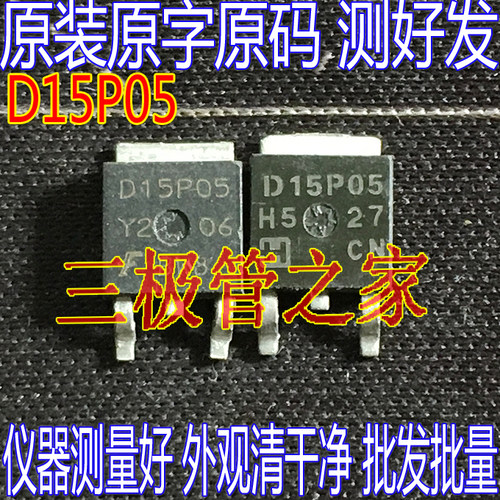 场效应管D15P05MOS管TO-252