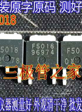 原装进口拆机原字 F5018 TO-252贴片 MOS管F5018