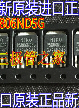 全新进口原装 P5806ND5G TO-252贴片 P5806ND5 液晶常用MOS管