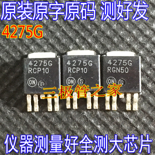 4275G 4275A5G NCV4275A5G 贴片TO-252 汽车稳压管芯片IC
