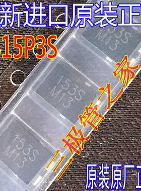 全新原装正品 SS15P3S  SS15P3S-M3/86A 封装TO-277A 小贴片
