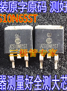 原装进口拆机 JCS10N65ST 场效应管MOS管 N沟道 650V9.5A 测好