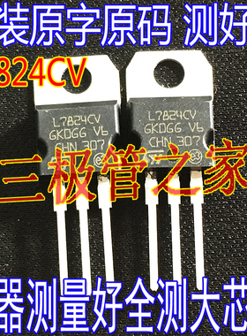 三端稳压管 78M24 L7824 L7824CV 24V 1.5A 原装原字进口拆机测好