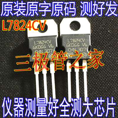 三端稳压管L7824CVTO-220直插
