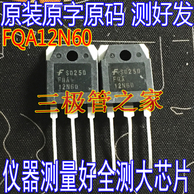 场效应管FQA12N60MOS管TO-247