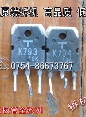 原装进口拆机 原码 2SK794 K794 K793  TO-247 非国产  三极管