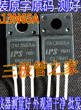 原装进口拆机原字 ITA13N65A TO-220F 13A650V 13N65A 场效应管