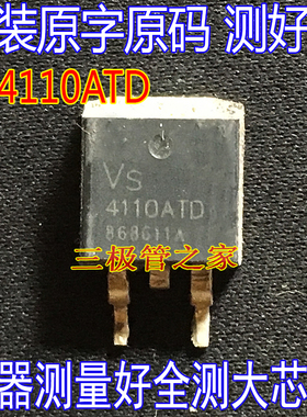 原装原字 VS4110AT VS4110ATD VS40N10AD 180A100V大电流场效应管