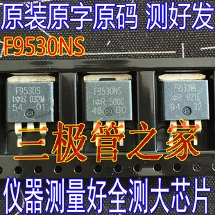 原装进口原字 F9530NS IRF9530NS F9530S 100V14A TO-263场效应管