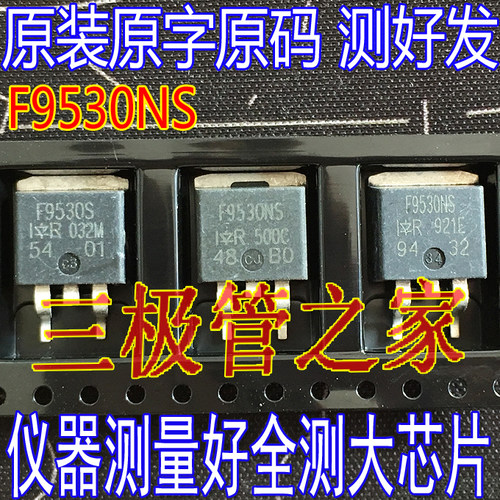 MOSFET场效应管IRF9530NS