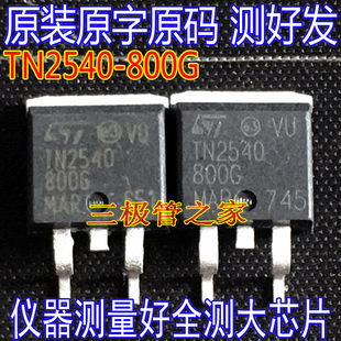原装进口拆机原字 TN2540-800G TN2540 800G 单项可控硅 测好发