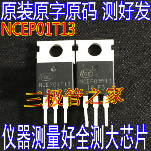 场效应管NCEP01T13MOS管TO-220