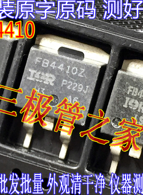 原装进口拆机原字 TO-263 贴片管 FB4410Z IRFB4410 控制器常用