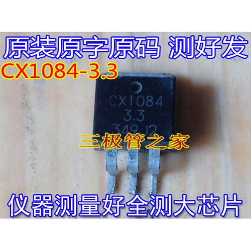 场效应管CX1084-3.3MOS管TO-263