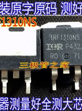 原装进口原字原码 IRF1310NS F1310NS F1310S 贴片场效应管/测好