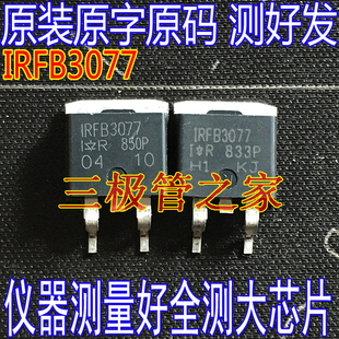 原裝 263貼片 FS3077 IRFB3077 進口拆機 FB3077