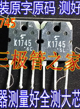 原装进口拆机 K1745 2SK1745 TO-247 测试好发送