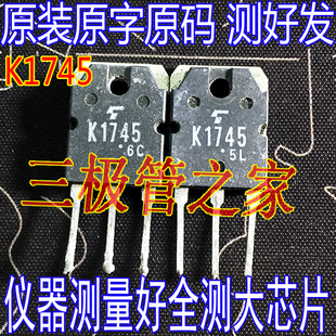 原装进口拆机 K1745 2SK1745 TO-247 测试好发送