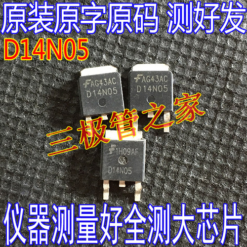 场效应管D14N05MOSN沟道