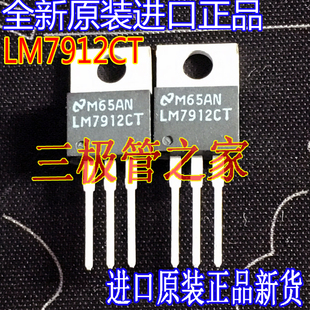 全新原装进口新货 LM7912CT LM7912 TO220 稳压管