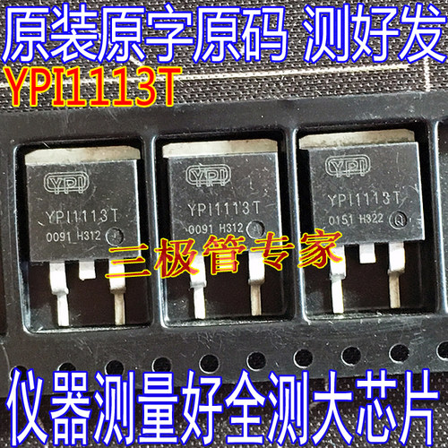 场效应管YPI1113TMOSTO-263