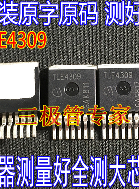 TLE4309 TLE4309G  贴片TO263-5 LED照明驱动器芯片 稳压IC