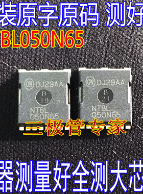 原装进口拆机 NTBL050N65 HSOF-8 贴片 MOS 场效应管