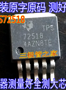 原装进口拆机原字原码 TPS72518  TO-263贴片/测好,实图现货