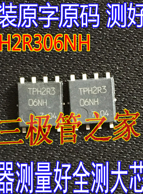 原字码全检测 TPH2R306NH 贴片QFN-8 TPH2R3 06NH 大电流MOS管