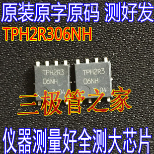 原字码全检测 TPH2R306NH 贴片QFN-8 TPH2R3 06NH 大电流MOS管