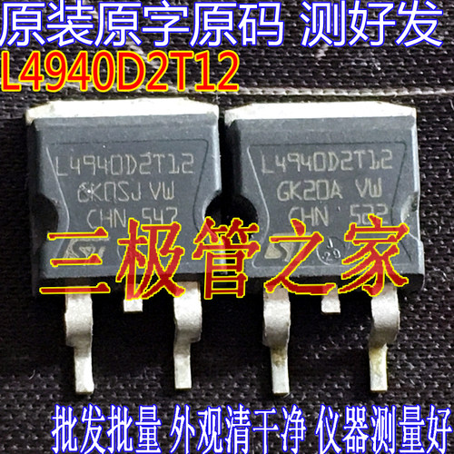 场效应管L4940D2T12MOS管TO-263