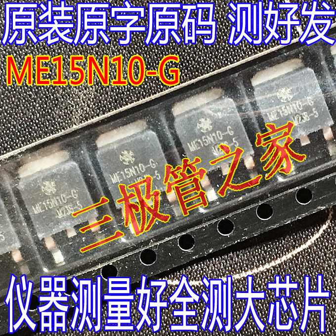 进口原字码ME15N10 ME15N10-G 液晶电源贴片管100V15A TO-252贴片,电子元器件市场,场效应管,淘宝优惠券,粉丝福利购,淘宝优惠卷