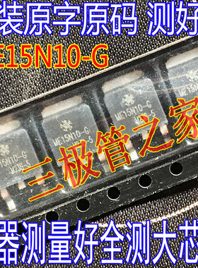 进口原字码ME15N10 ME15N10-G 液晶电源贴片管100V15A TO-252贴片
