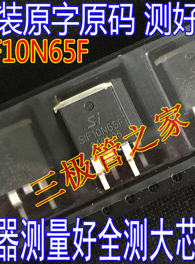 原装进口拆机 SIF10N65F TO-263 贴片