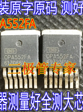 原装进口拆机原字OPA552FA OPA552FAKTWT TO-263贴片 运算放大器