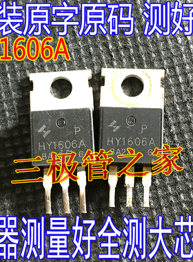 原装进口拆机原字 HY1606A HY1606 TO220 控制器场效应管 测好