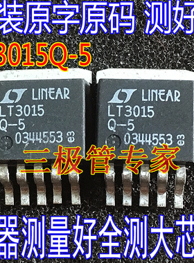 进口原字码 LT3015Q-5 LT3015Q TO-263贴片三端稳压管5V稳压器IC