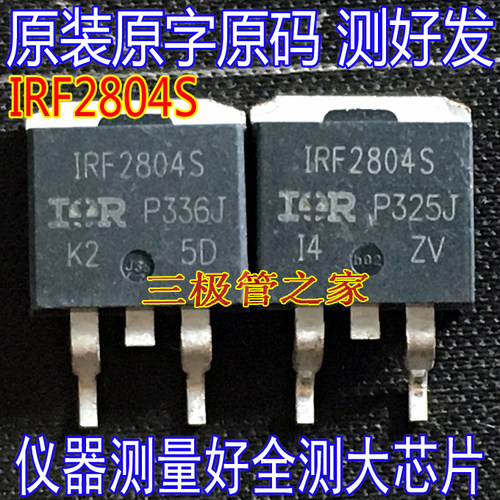 MOSFET场效应管IRF2804S