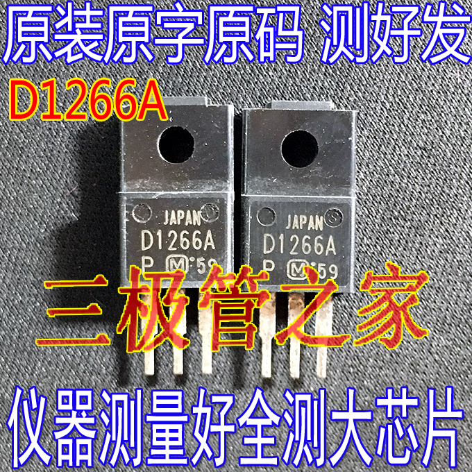 场效应管D1266D1266AMOS管