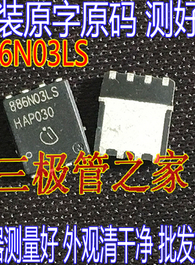 进口大芯片 BSC886N03LS 886N03LS QFN贴片 大电流低内阻 MOS管