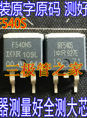 原装进口拆机贴片 IRF540S F540S IRF540NS F540NS 100V33A全测试