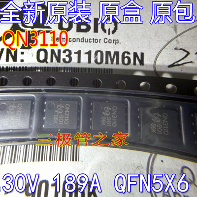 MOSFET场效应管QN3110贴片QFN